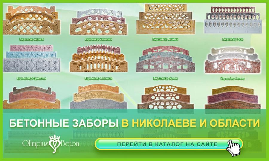 заборы из бетона секционные декоративные сделанные на предприятии Олимпиусбетон по технологии кевларобетон. 